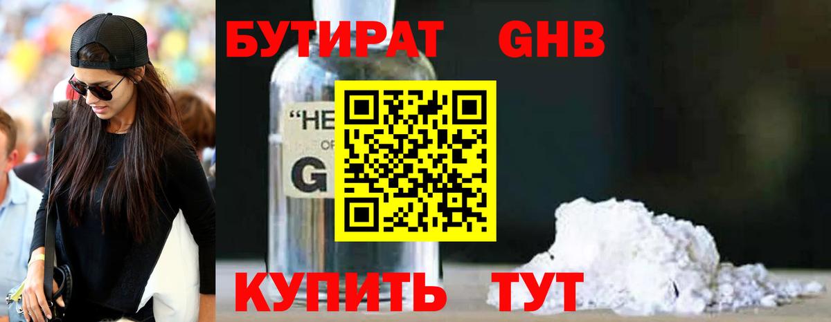 Бутират бутандиол Кызыл