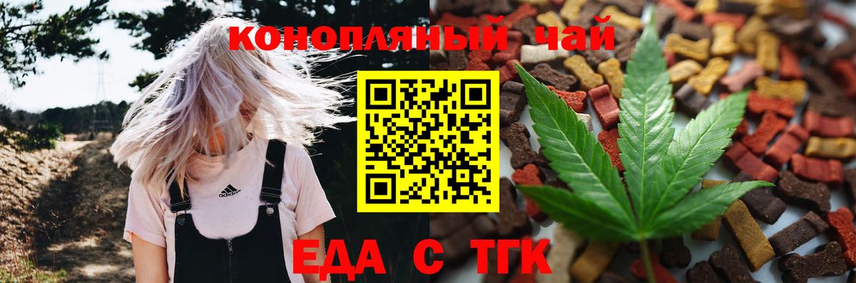 Еда ТГК конопля  Вход с VPN  Кызыл 