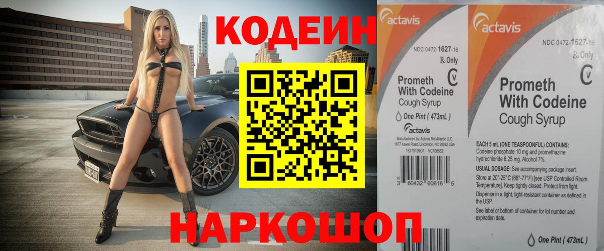 Кодеин напиток Lean (лин) Кызыл