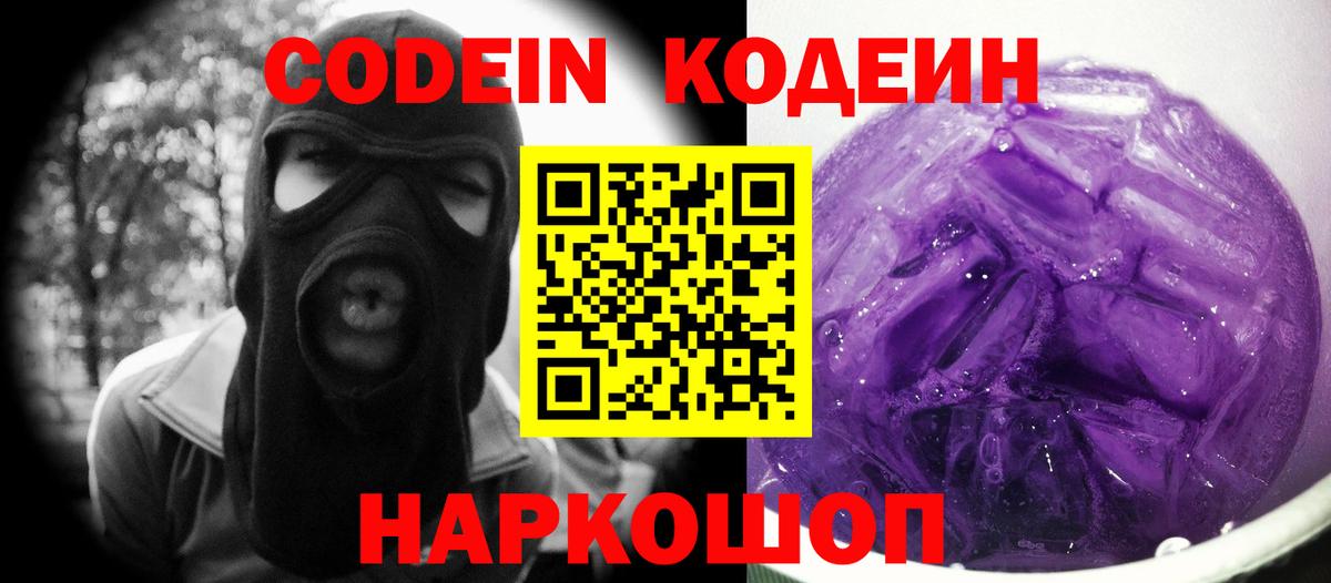 Codein напиток Lean (лин)  как найти закладки  Кызыл  Вход с VPN  Codein напиток Lean (лин) 