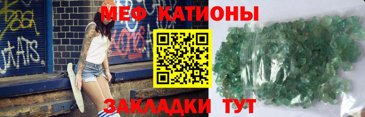 МЕФ кристаллы Кызыл