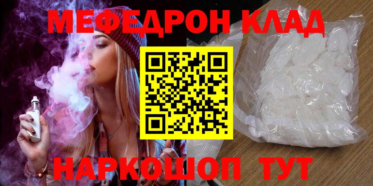 Мефедрон  МЕФ мяу мяу  МЯУ-МЯУ  Вход с VPN  Мефедрон 4 MMC  Кызыл 