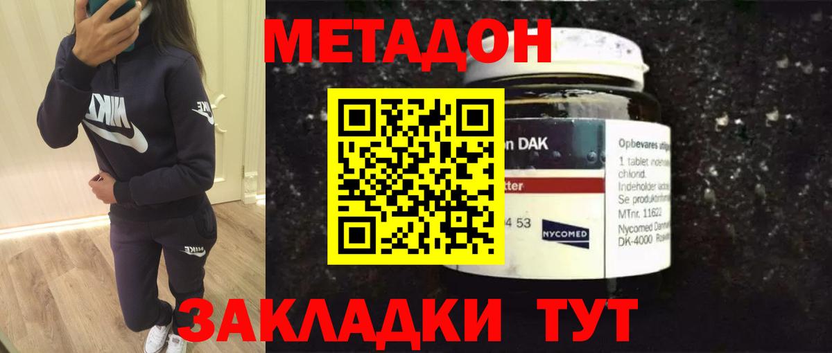 МЕТАДОН кристалл Кызыл