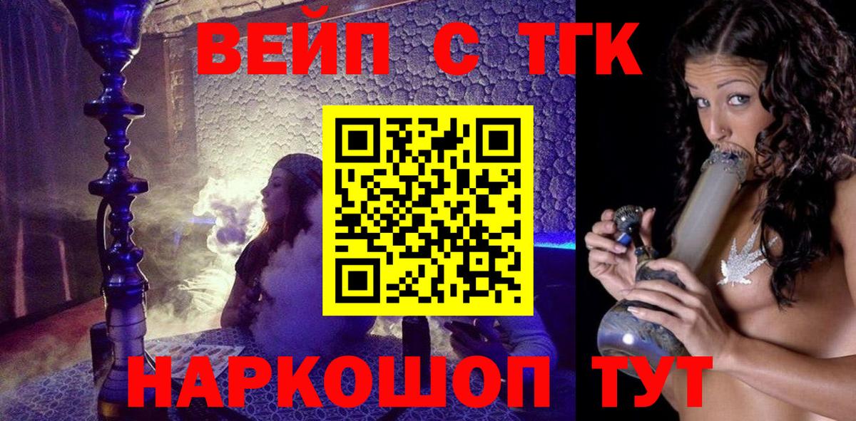 ТГК вейп  Вход с VPN  магазин  наркотиков  Кызыл 